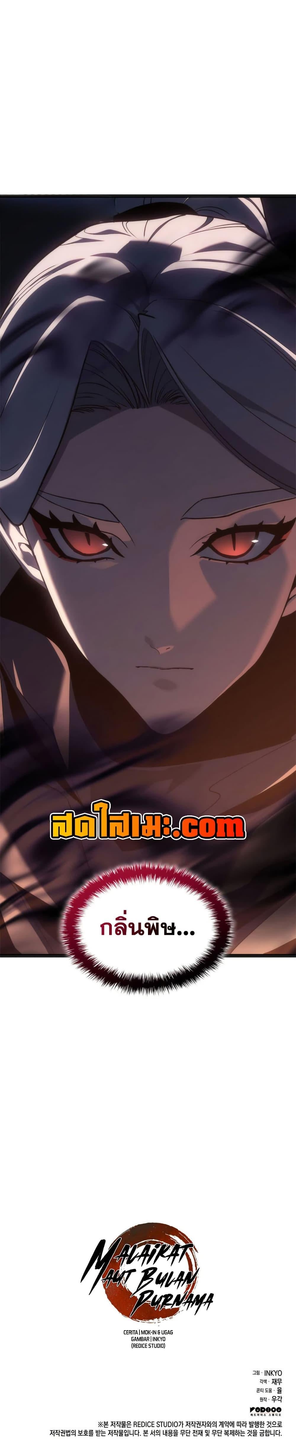 Reaper of the Drifting Moon ตอนที่ 118 50