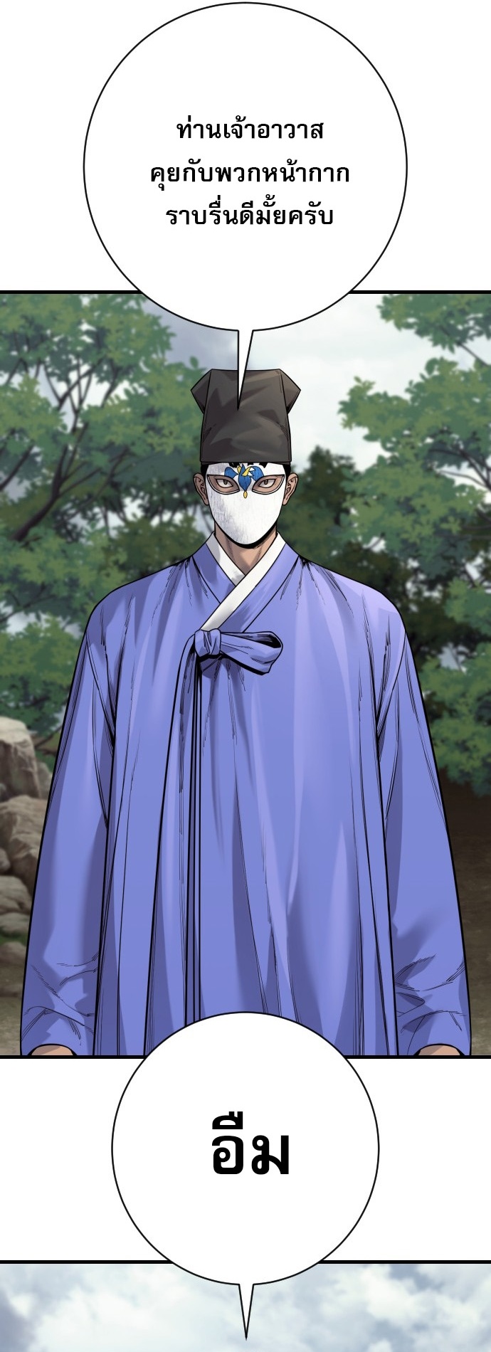 Return of the Bloodthirsty Police ตำรวจนักฆ่า ตอนที่ 118 หน้า 50