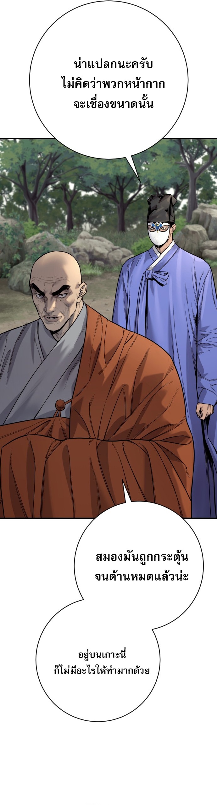 Return of the Bloodthirsty Police ตำรวจนักฆ่า ตอนที่ 118 หน้า 52