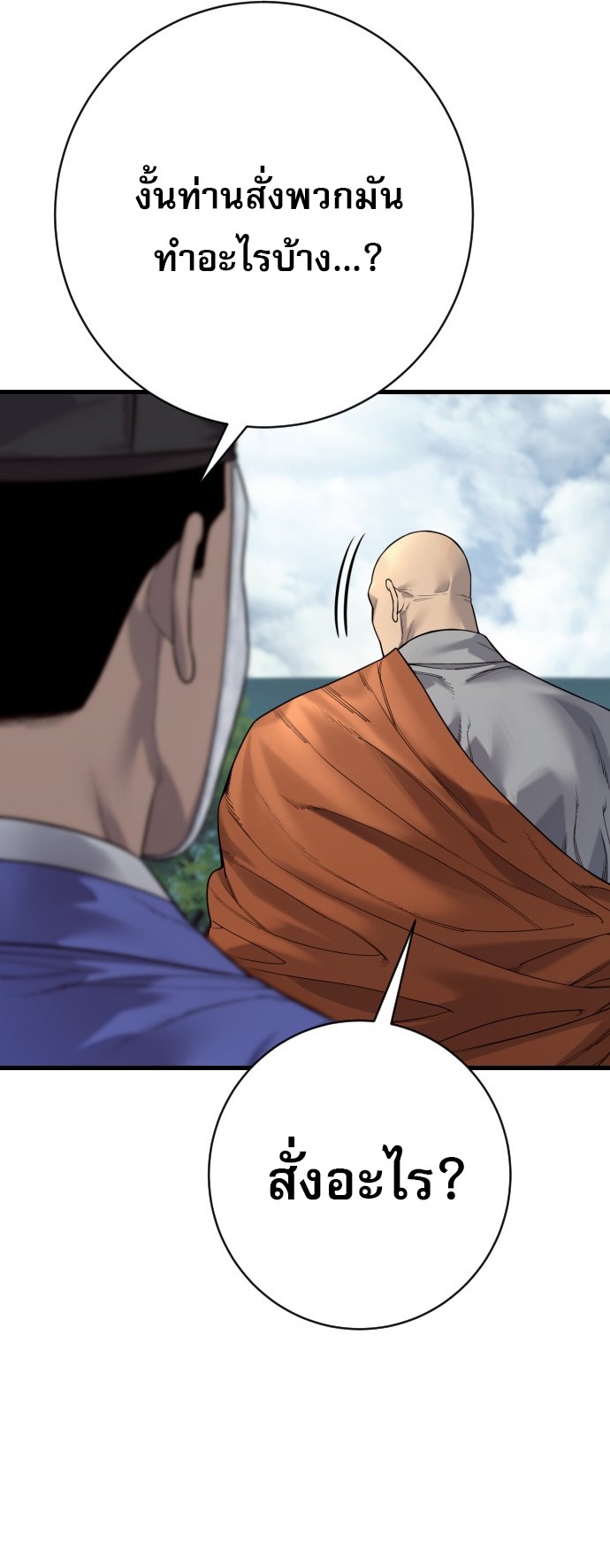 Return of the Bloodthirsty Police ตำรวจนักฆ่า ตอนที่ 118 หน้า 53