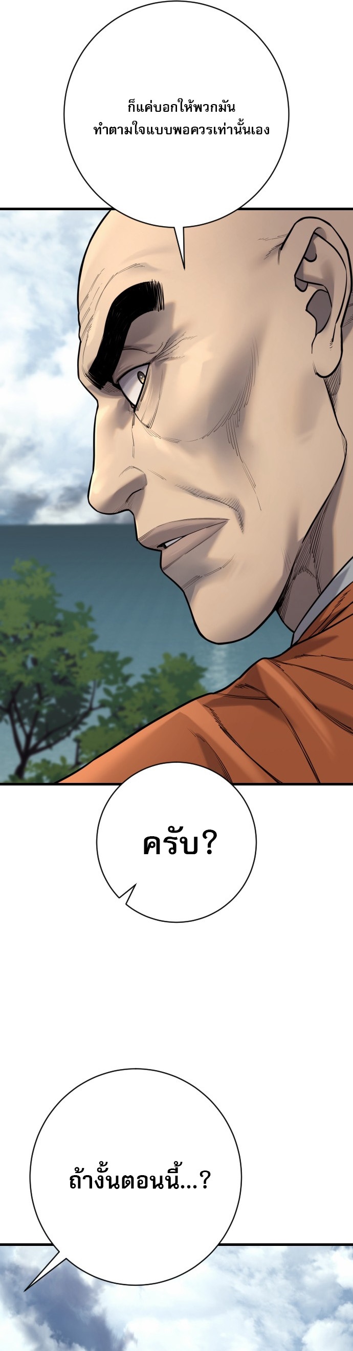 Return of the Bloodthirsty Police ตำรวจนักฆ่า ตอนที่ 118 หน้า 54