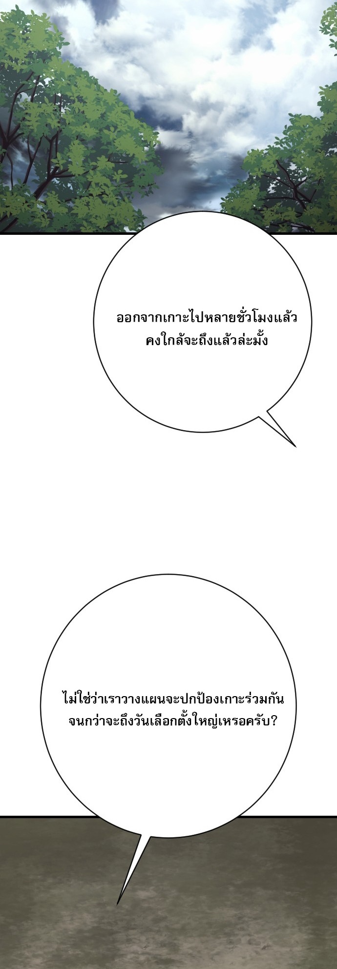 Return of the Bloodthirsty Police ตำรวจนักฆ่า ตอนที่ 118 หน้า 55