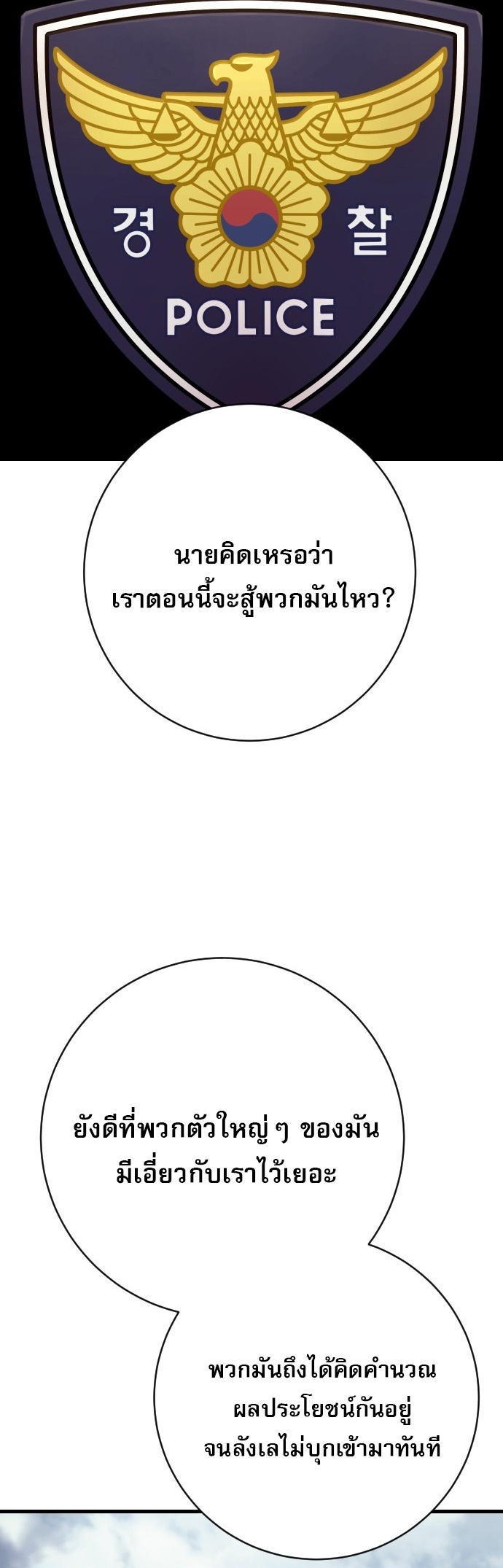 Return of the Bloodthirsty Police ตำรวจนักฆ่า ตอนที่ 118 หน้า 57