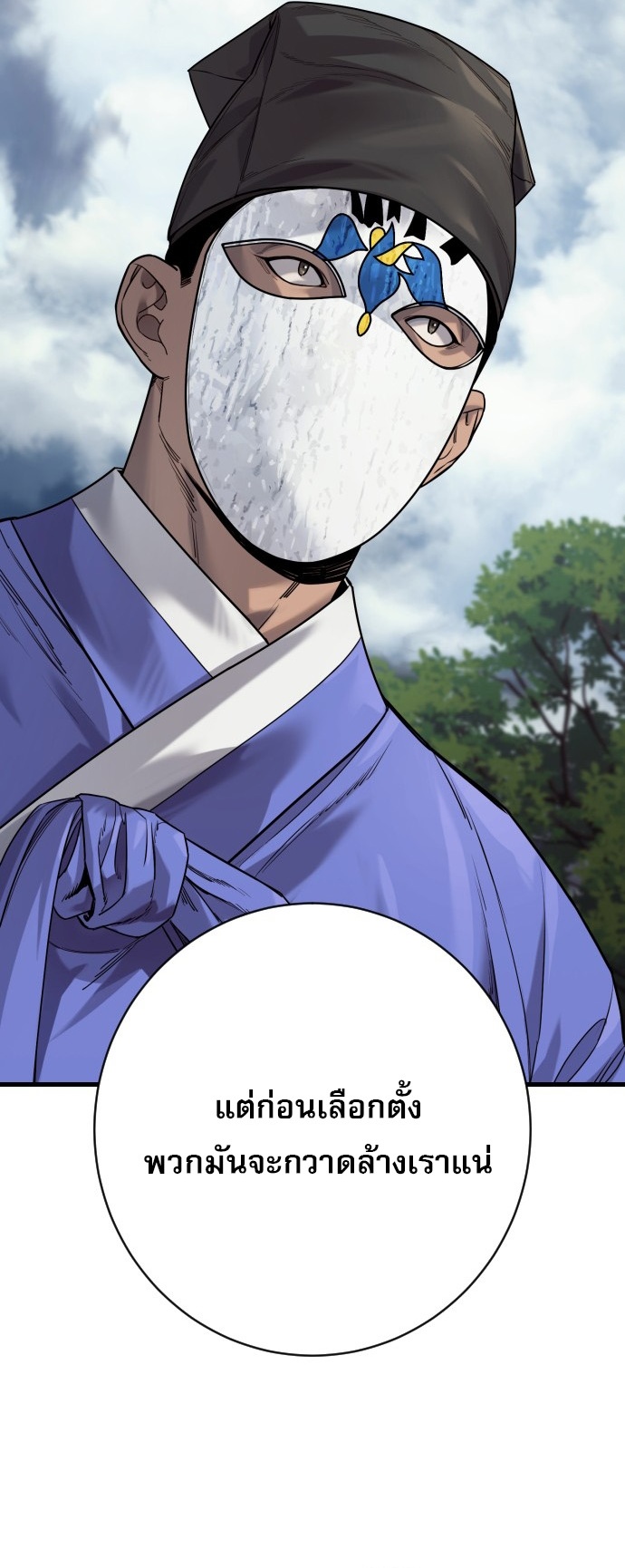 Return of the Bloodthirsty Police ตำรวจนักฆ่า ตอนที่ 118 หน้า 58