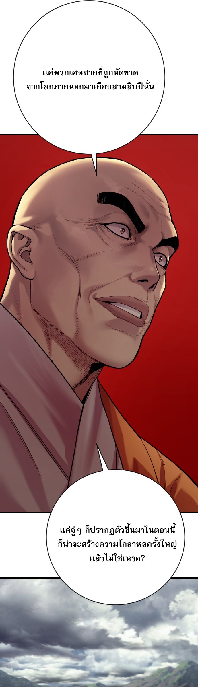 Return of the Bloodthirsty Police ตำรวจนักฆ่า ตอนที่ 118 หน้า 60