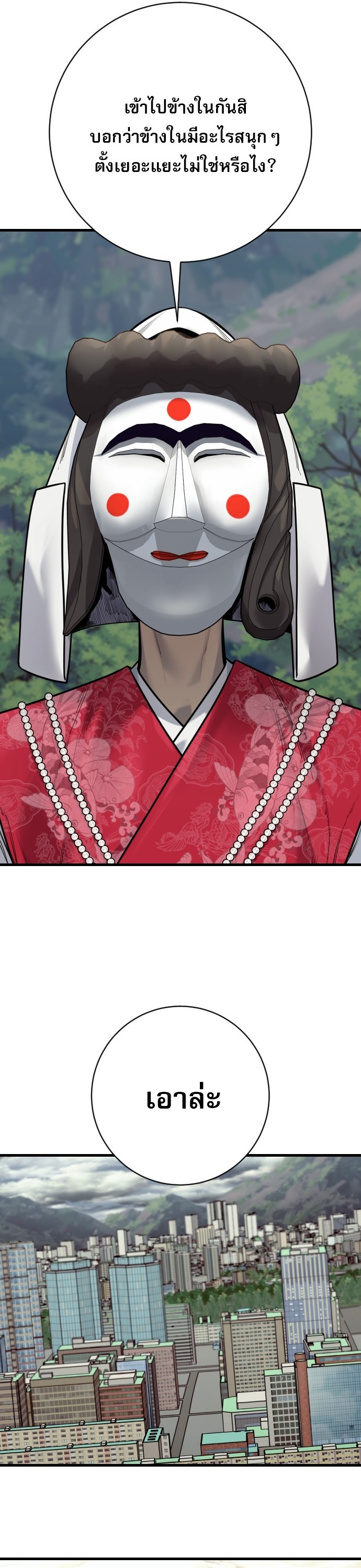 Return of the Bloodthirsty Police ตำรวจนักฆ่า ตอนที่ 118 หน้า 63