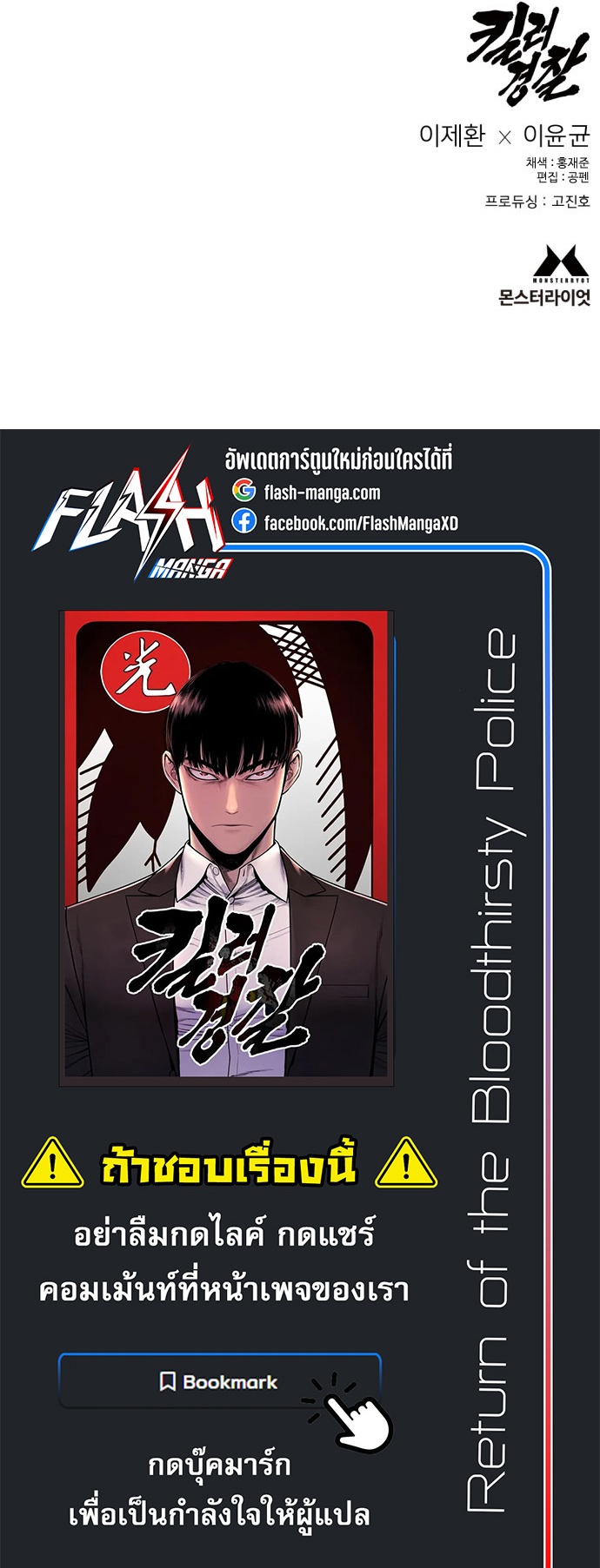Return of the Bloodthirsty Police ตำรวจนักฆ่า ตอนที่ 118 หน้า 65