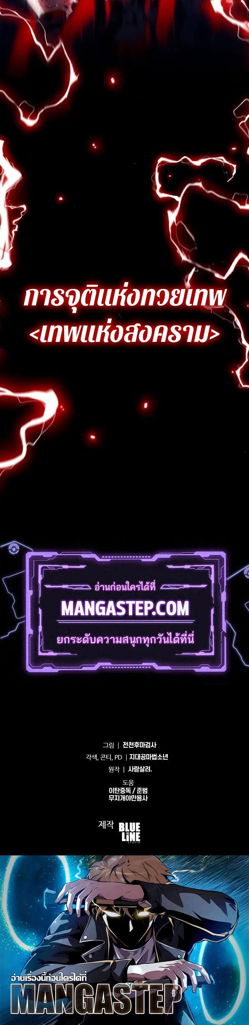 The Knight King Who Returned With a God ราชาอัศวินผู้มากับเทพ ตอนที่ 118 หน้า 66