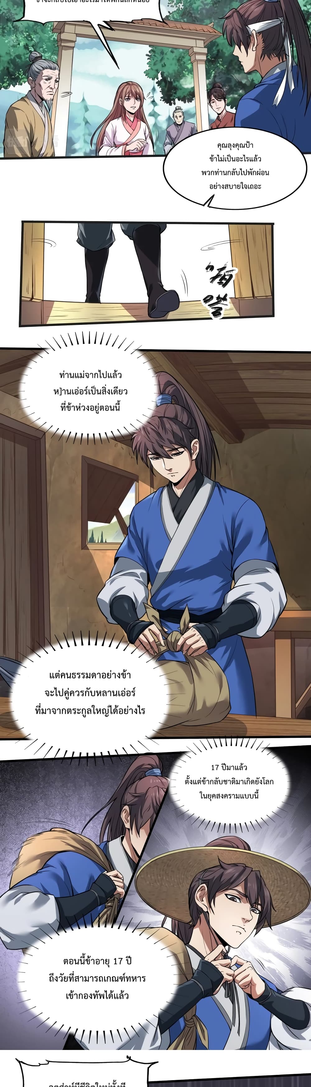 I Kill To Be God เป็นหนึ่งใต้หล้าด้วยระบบสังหารสุดแกร่ง ตอนที่ 1 หน้า 10