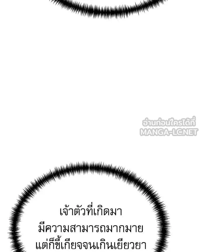 Terminally-Ill Genius Dark Knight ตอนที่ 119 9