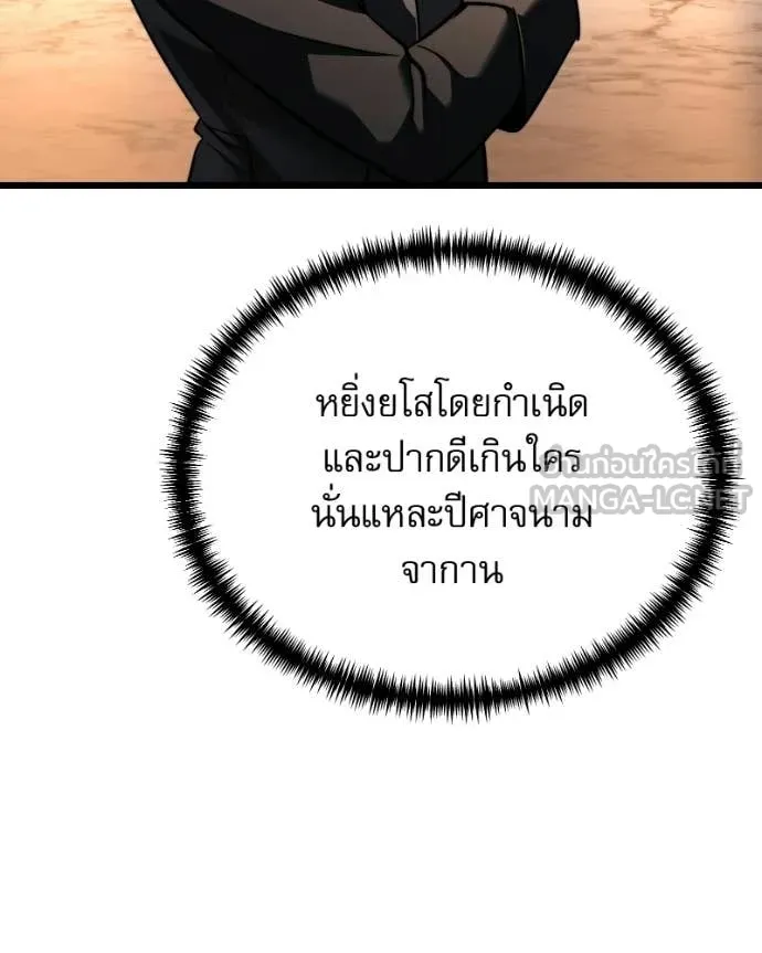 Terminally-Ill Genius Dark Knight ตอนที่ 119 11