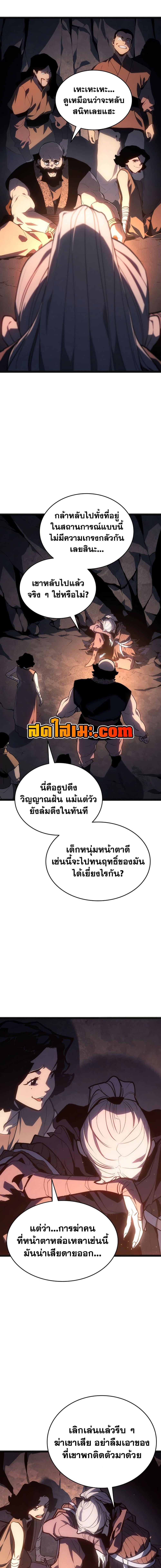 Reaper of the Drifting Moon ตอนที่ 119 2