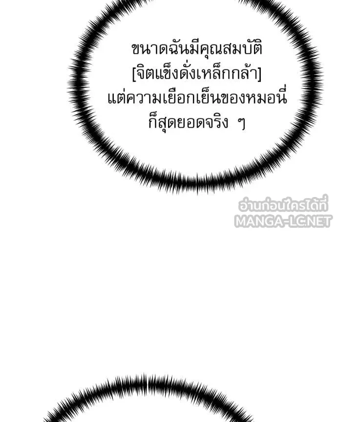 Terminally-Ill Genius Dark Knight ตอนที่ 119 24