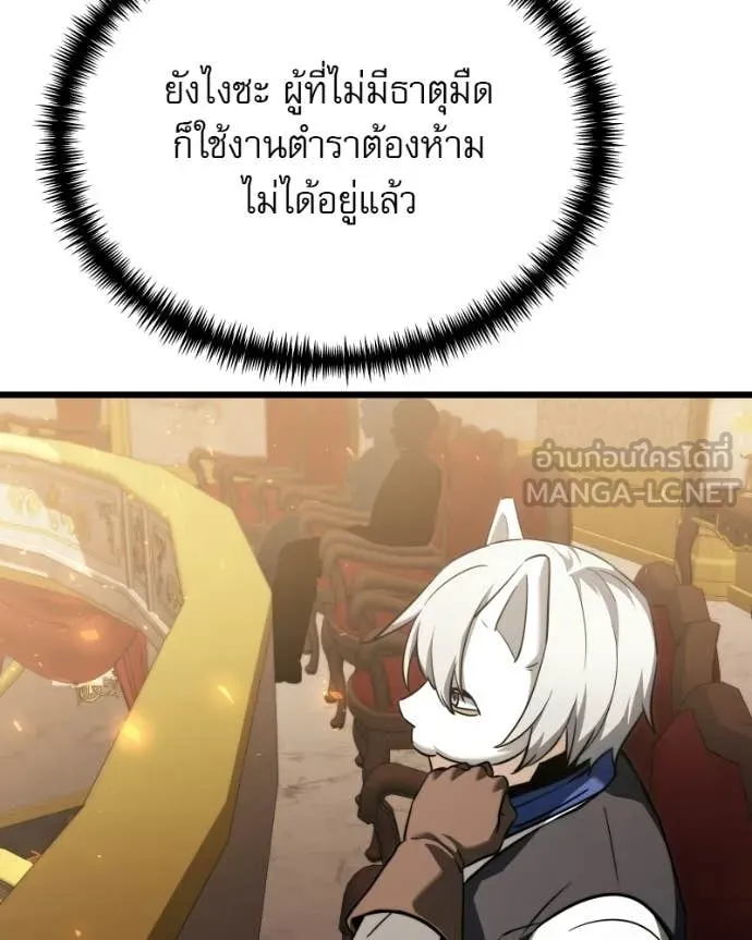 Terminally-Ill Genius Dark Knight ตอนที่ 119 25