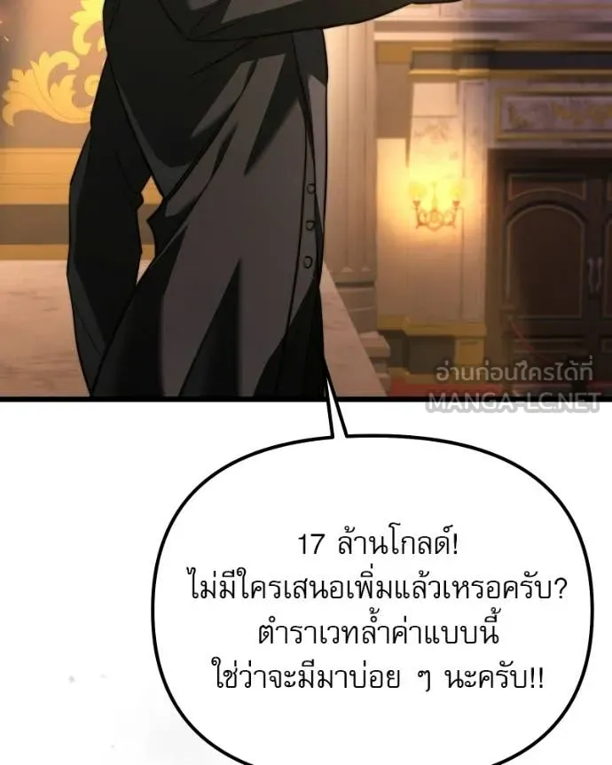 Terminally-Ill Genius Dark Knight ตอนที่ 119 28