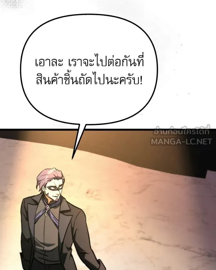Terminally-Ill Genius Dark Knight ตอนที่ 119 32