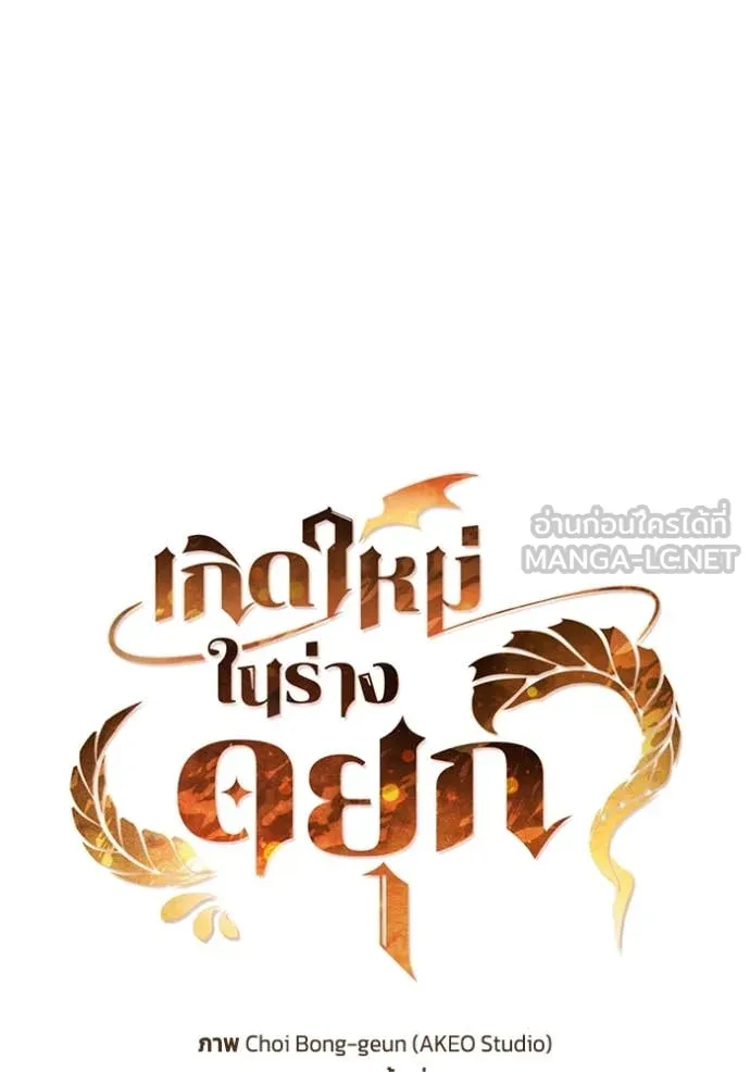 I Regressed As The Duke ตอนที่ 119 32