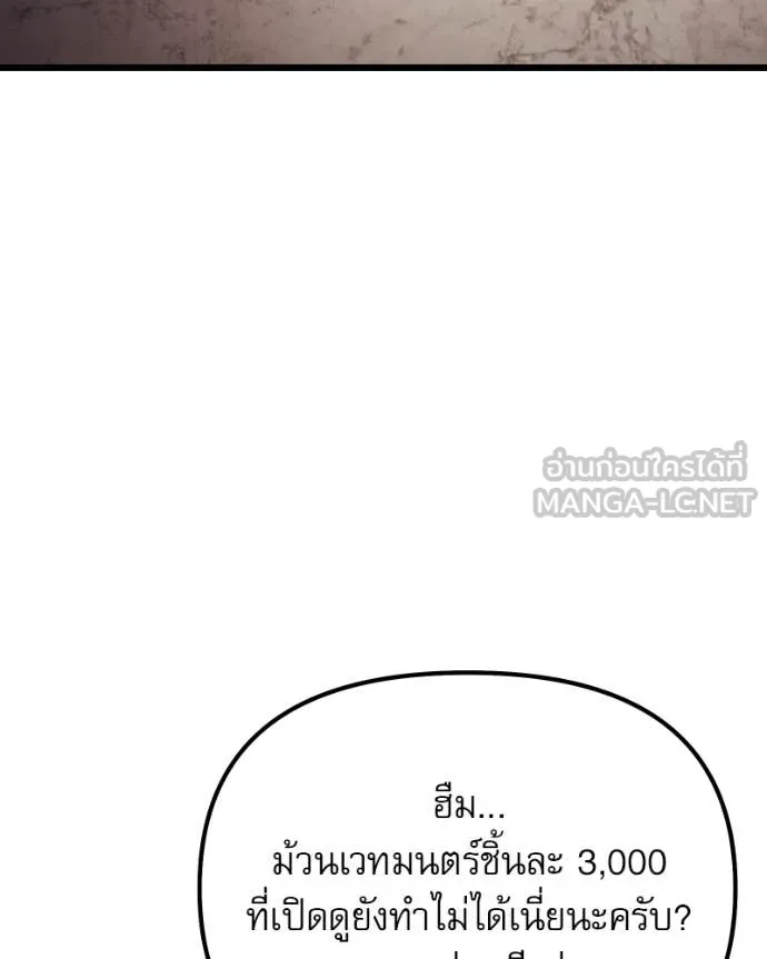 Terminally-Ill Genius Dark Knight ตอนที่ 119 36