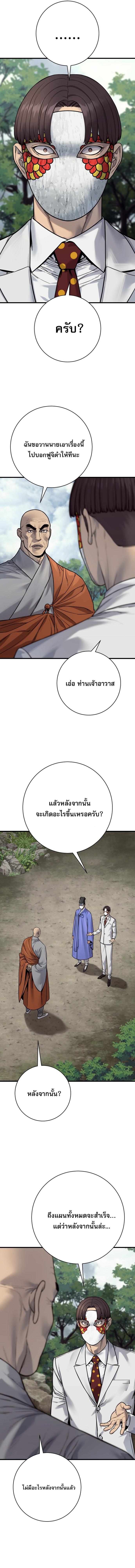 Return of the Bloodthirsty Police ตำรวจนักฆ่า ตอนที่ 119 หน้า 4