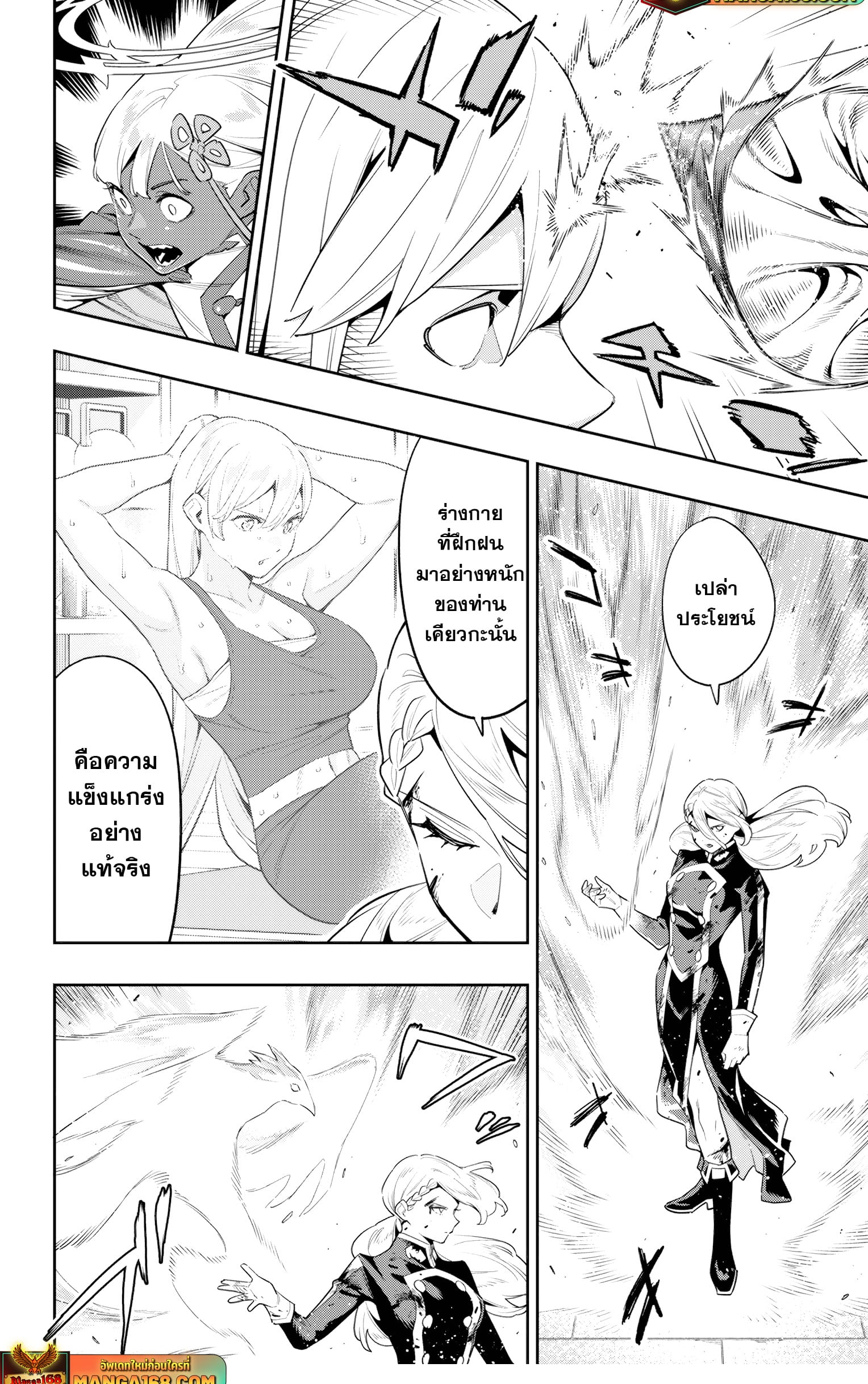 Mato Seihei no Slave ตอนที่ 119 หน้า 4