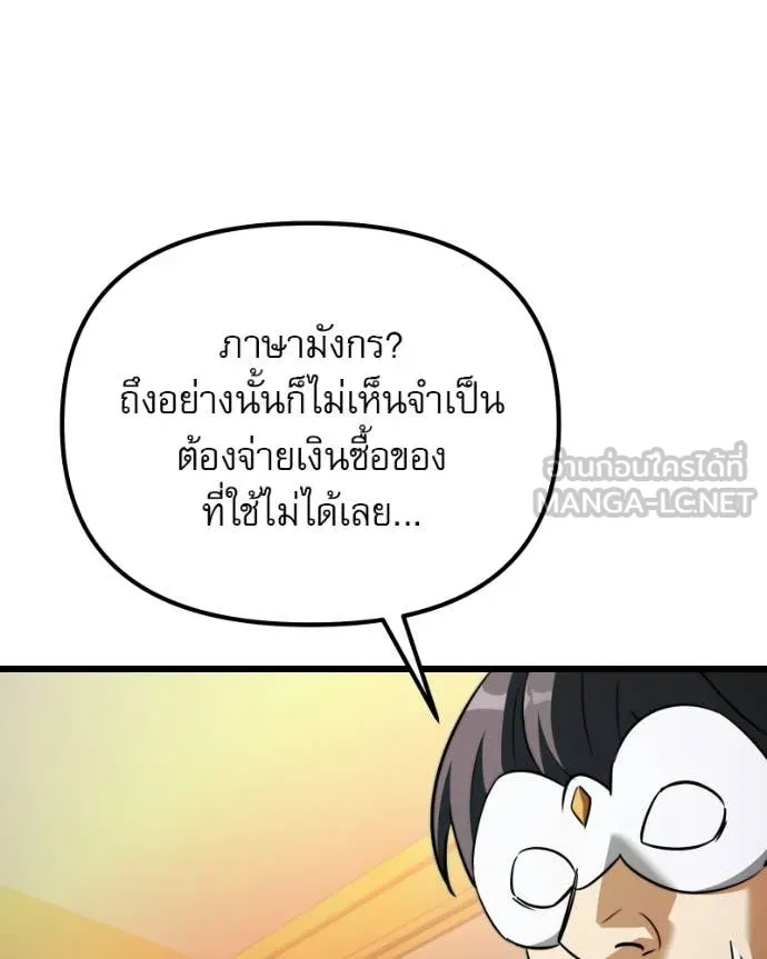 Terminally-Ill Genius Dark Knight ตอนที่ 119 45