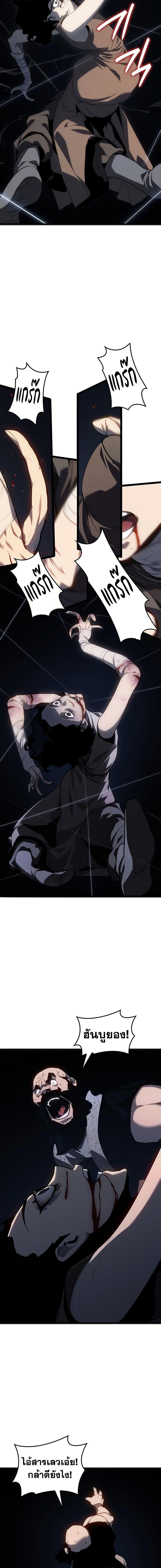 Reaper of the Drifting Moon ตอนที่ 119 5