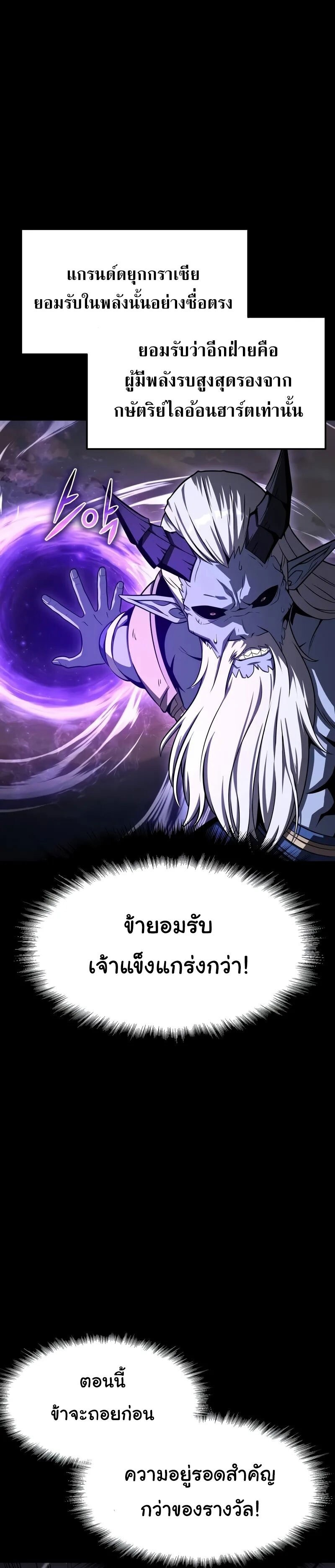 The Knight King Who Returned With a God ราชาอัศวินผู้มากับเทพ ตอนที่ 119 หน้า 5