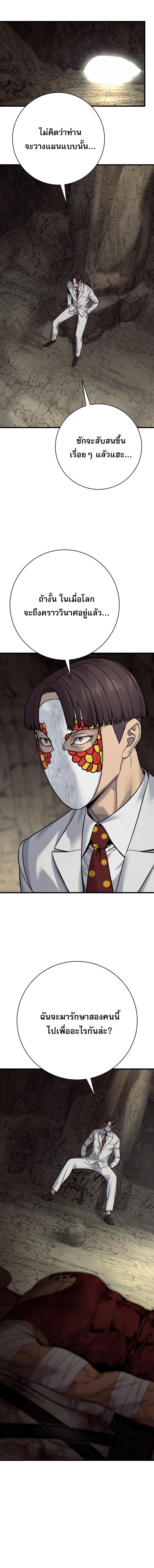 Return of the Bloodthirsty Police ตำรวจนักฆ่า ตอนที่ 119 หน้า 6