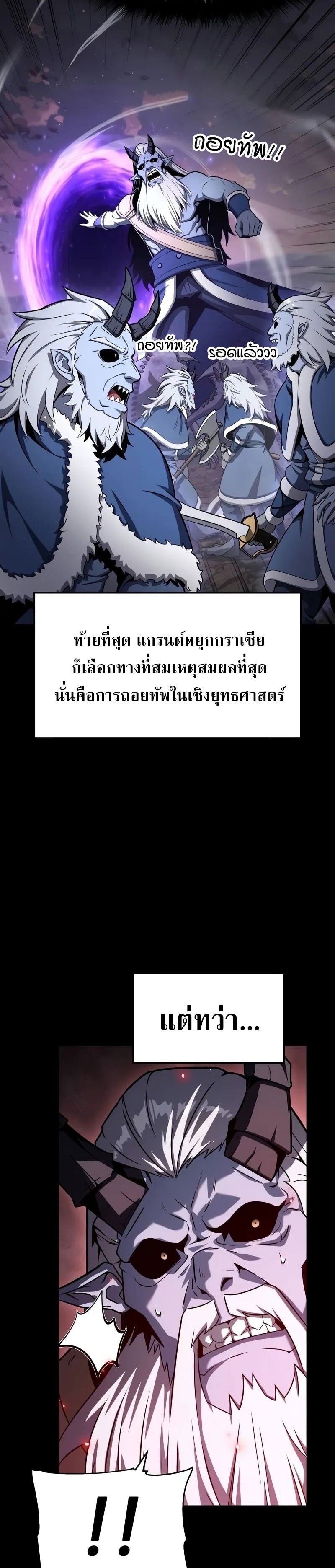 The Knight King Who Returned With a God ราชาอัศวินผู้มากับเทพ ตอนที่ 119 หน้า 6