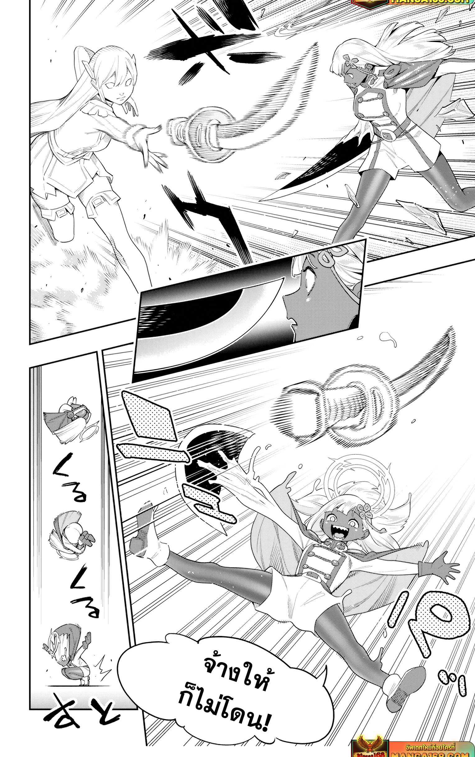 Mato Seihei no Slave ตอนที่ 119 หน้า 6