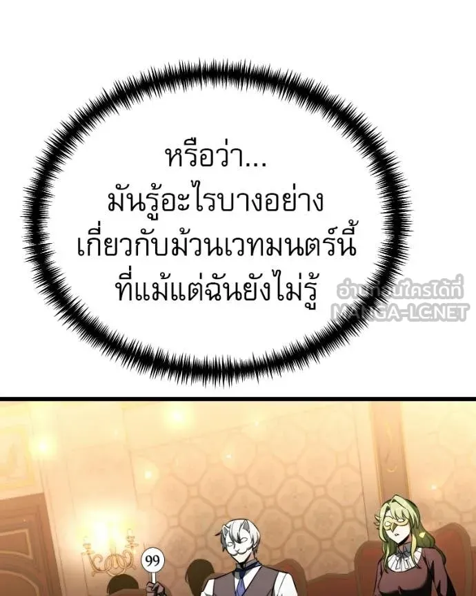 Terminally-Ill Genius Dark Knight ตอนที่ 119 62
