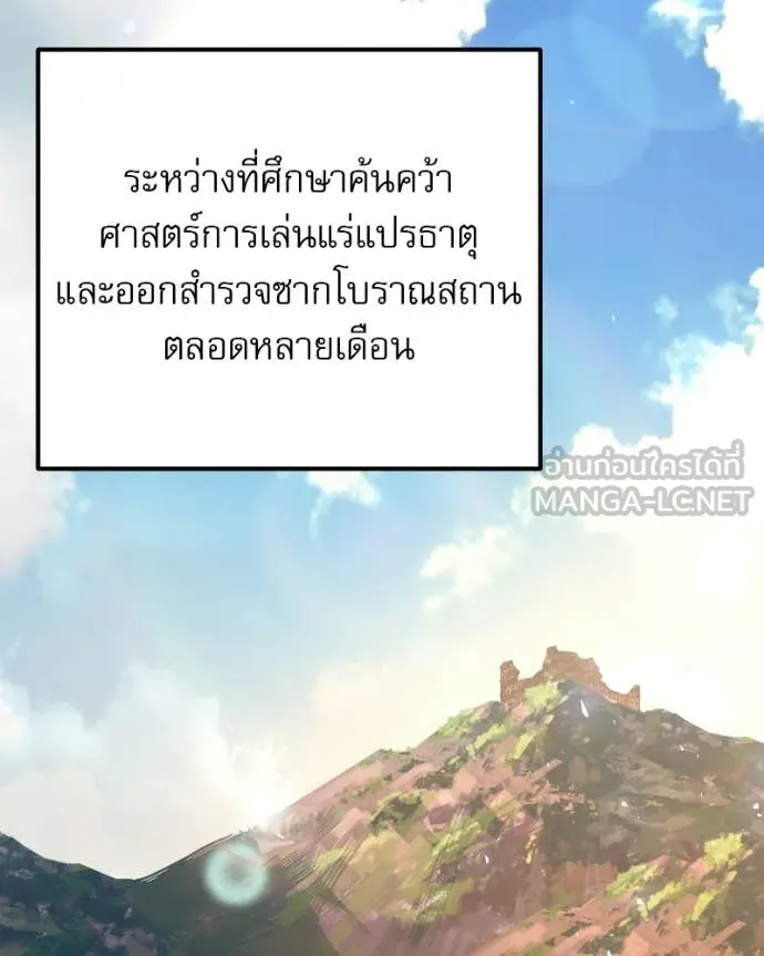 Terminally-Ill Genius Dark Knight ตอนที่ 119 65