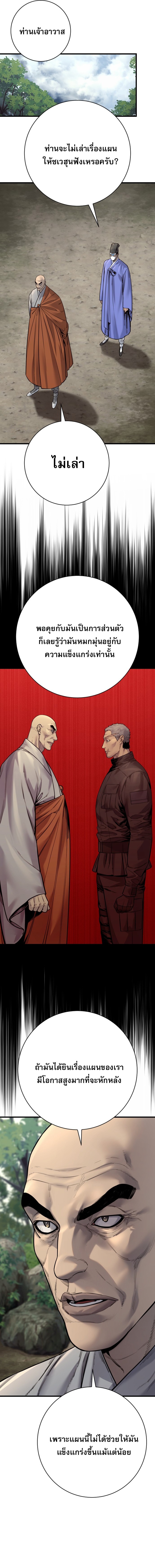 Return of the Bloodthirsty Police ตำรวจนักฆ่า ตอนที่ 119 หน้า 7