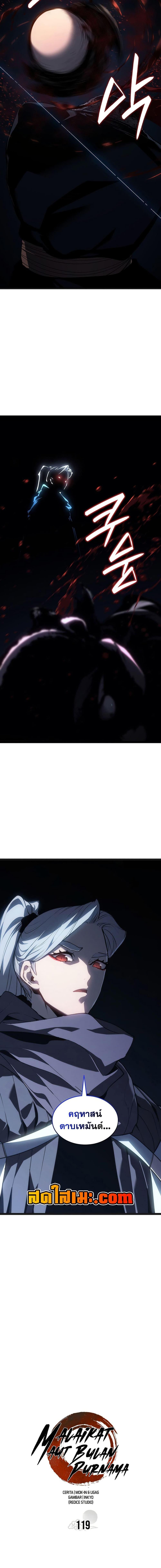 Reaper of the Drifting Moon ตอนที่ 119 7