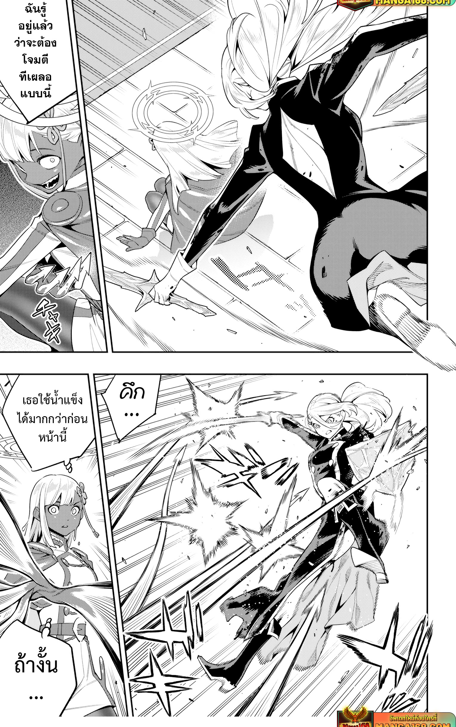 Mato Seihei no Slave ตอนที่ 119 หน้า 7