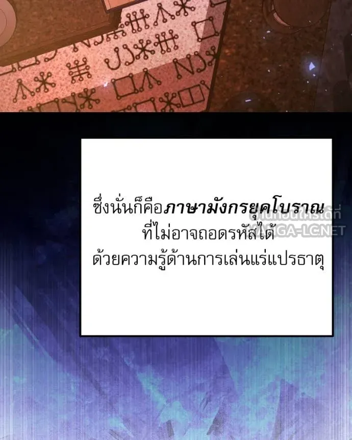 Terminally-Ill Genius Dark Knight ตอนที่ 119 72