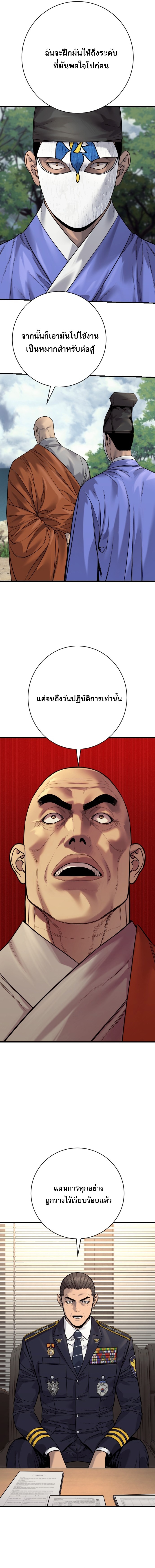 Return of the Bloodthirsty Police ตำรวจนักฆ่า ตอนที่ 119 หน้า 8