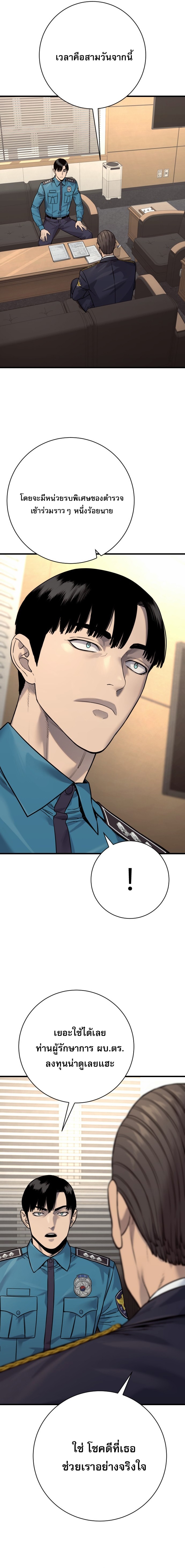 Return of the Bloodthirsty Police ตำรวจนักฆ่า ตอนที่ 119 หน้า 9