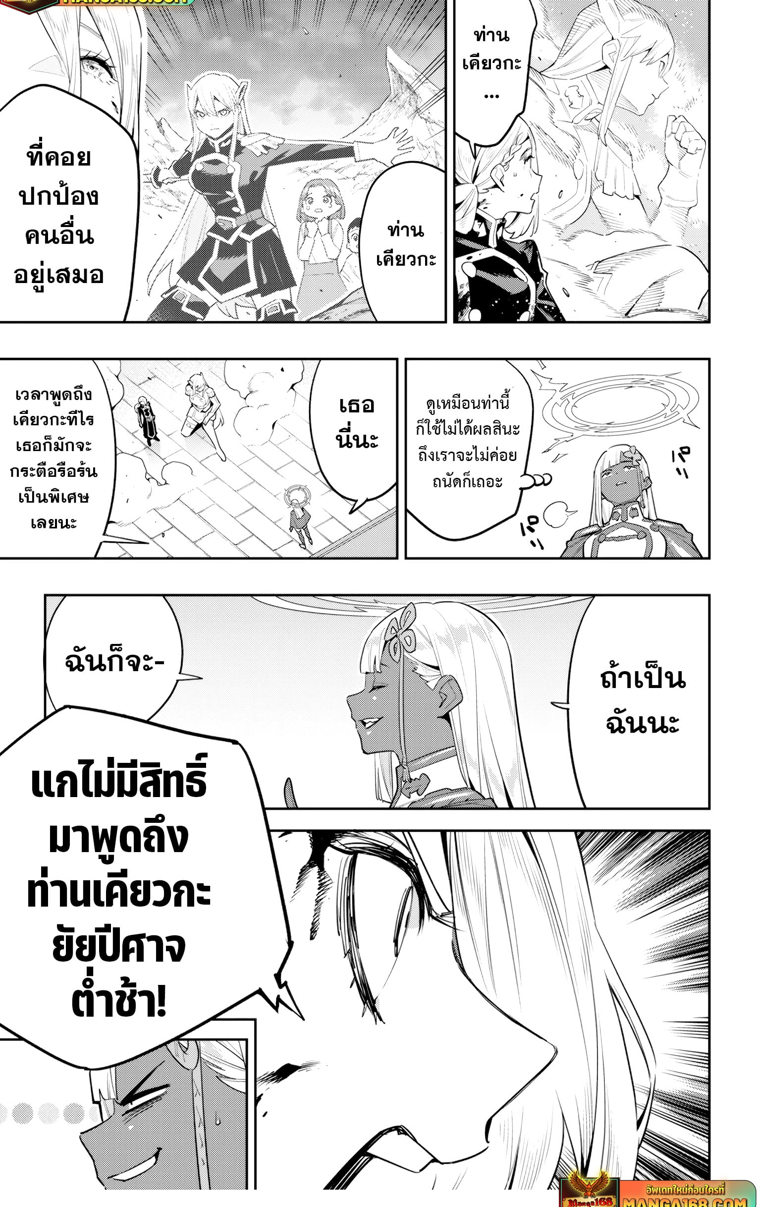 Mato Seihei no Slave ตอนที่ 119 หน้า 9
