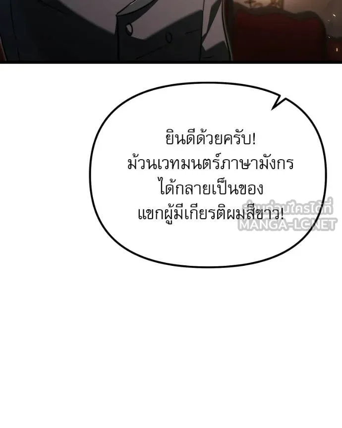 Terminally-Ill Genius Dark Knight ตอนที่ 119 90