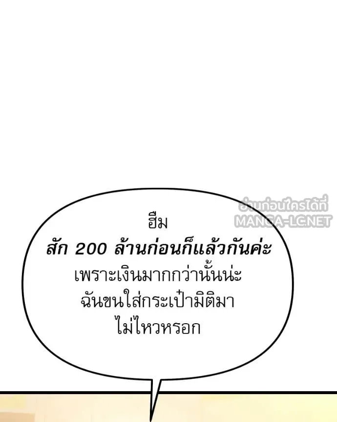 Terminally-Ill Genius Dark Knight ตอนที่ 119 93