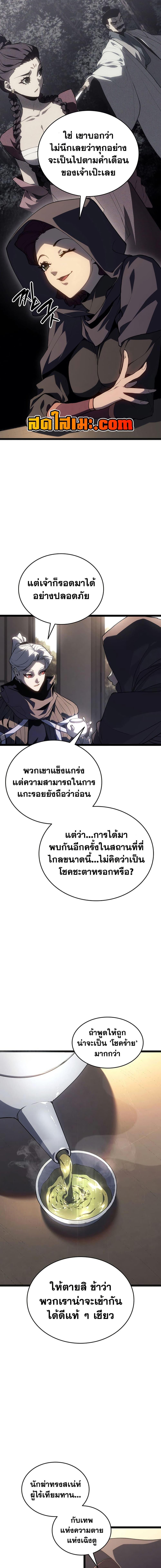 Reaper of the Drifting Moon ตอนที่ 119 10