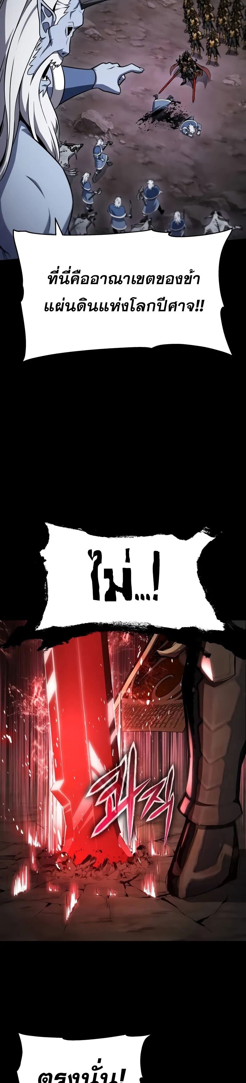 The Knight King Who Returned With a God ราชาอัศวินผู้มากับเทพ ตอนที่ 119 หน้า 10