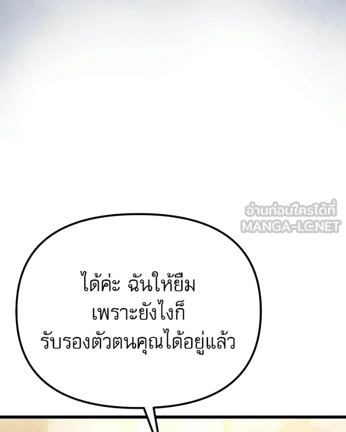 Terminally-Ill Genius Dark Knight ตอนที่ 119 106