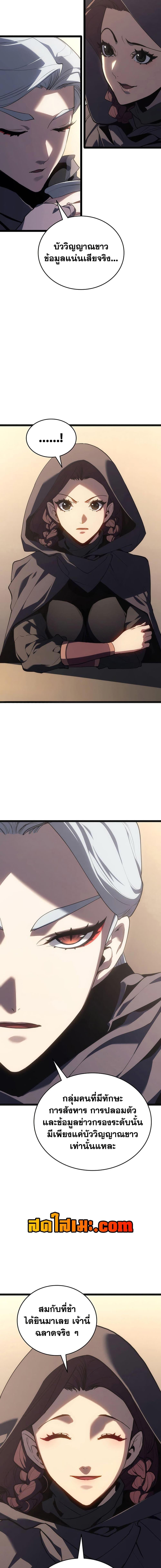 Reaper of the Drifting Moon ตอนที่ 119 11