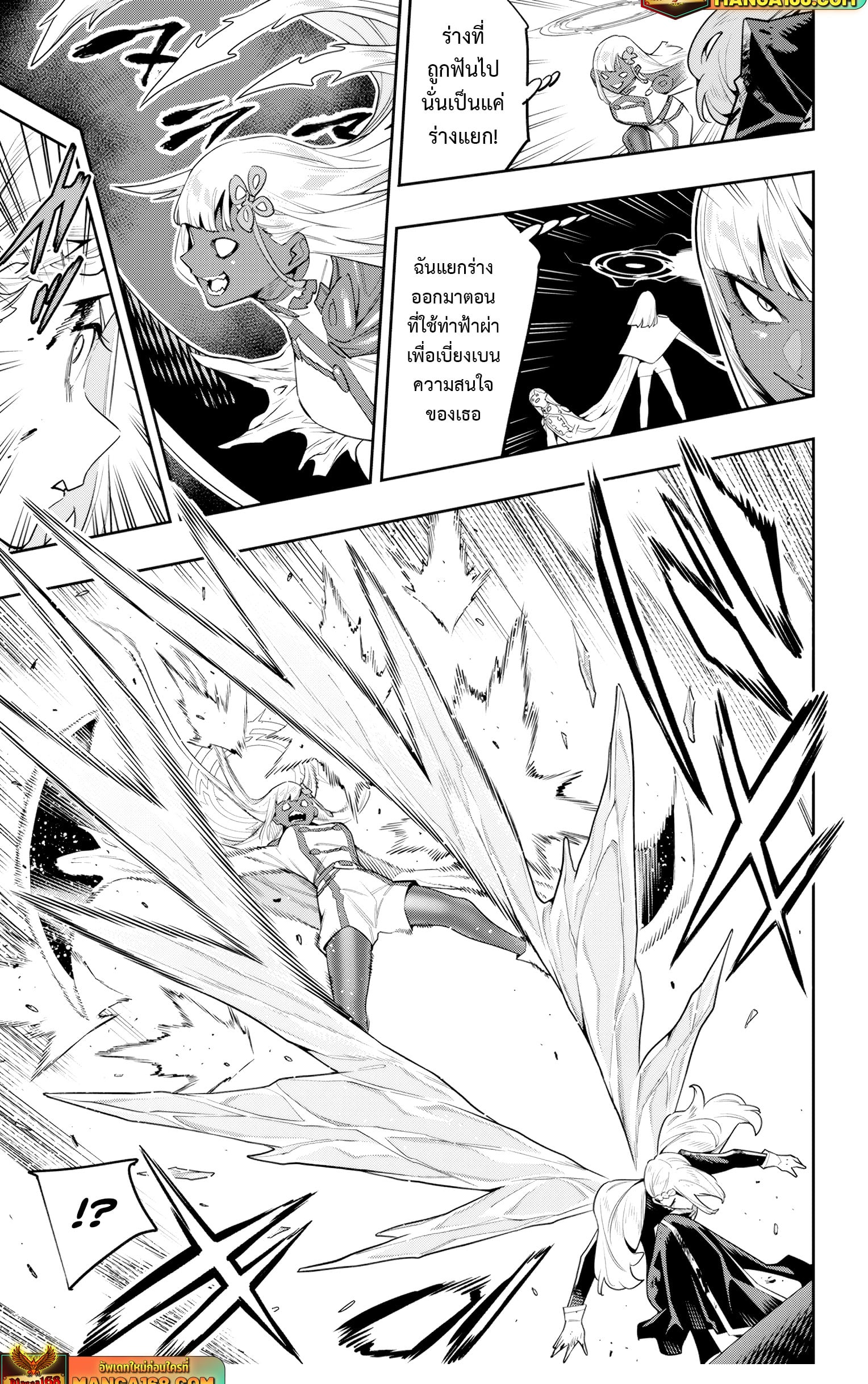 Mato Seihei no Slave ตอนที่ 119 หน้า 11