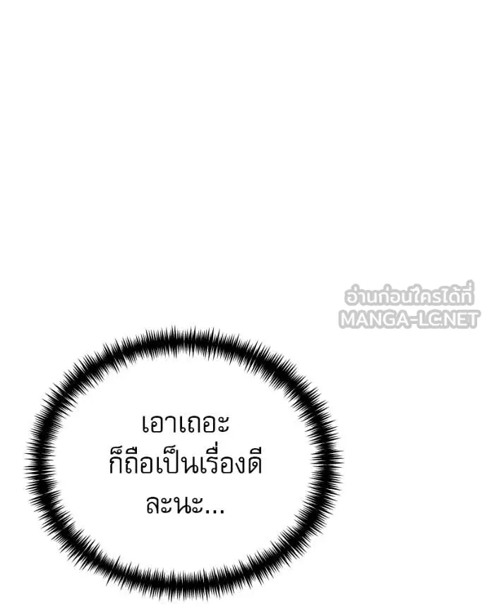 Terminally-Ill Genius Dark Knight ตอนที่ 119 111