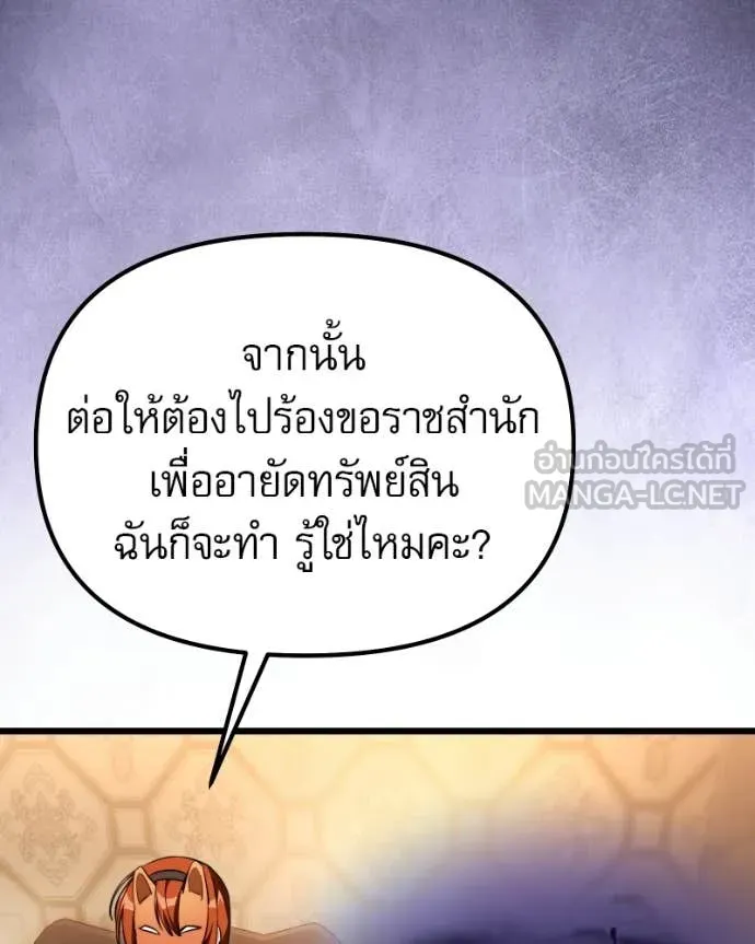 Terminally-Ill Genius Dark Knight ตอนที่ 119 114
