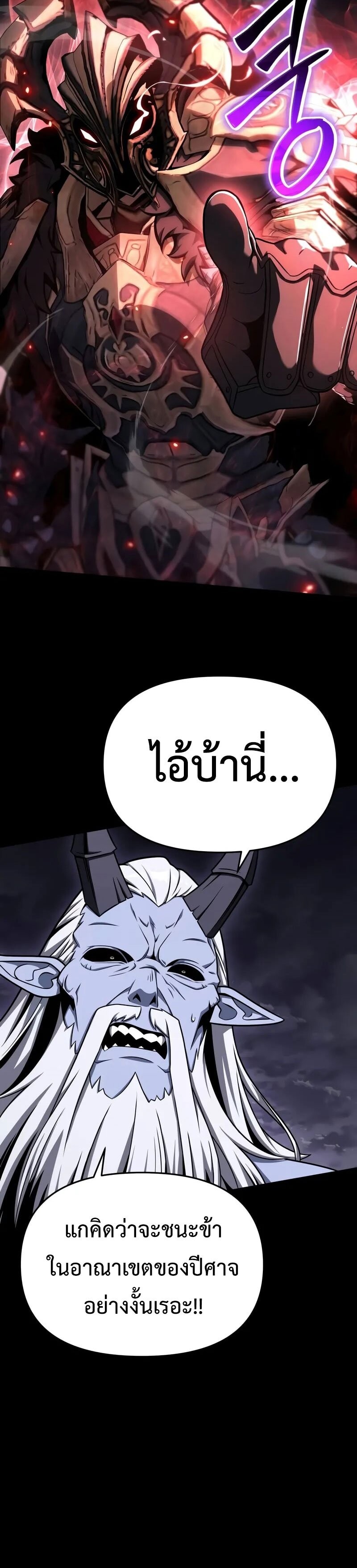 The Knight King Who Returned With a God ราชาอัศวินผู้มากับเทพ ตอนที่ 119 หน้า 12