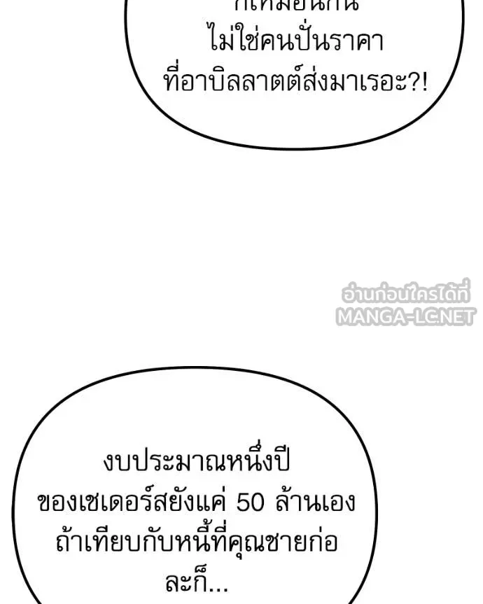 Terminally-Ill Genius Dark Knight ตอนที่ 119 129